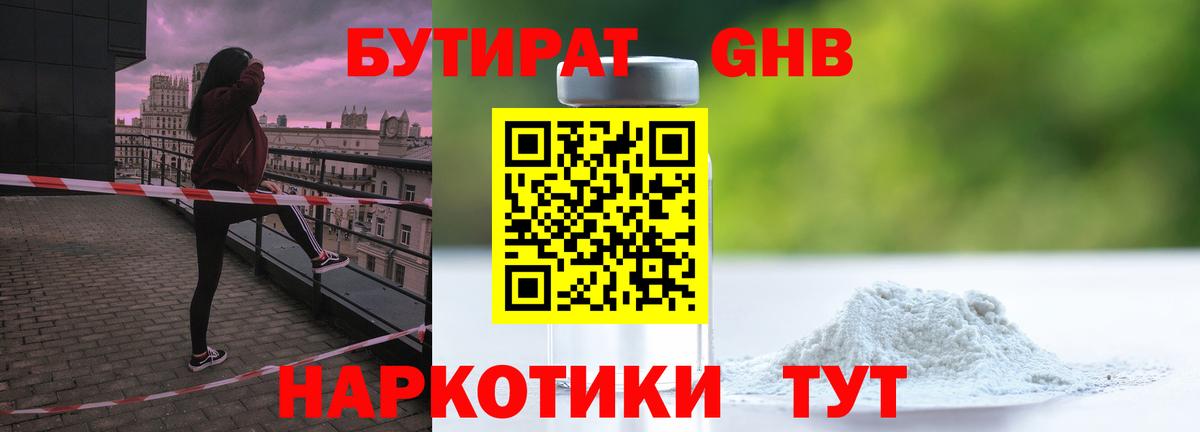 БУТИРАТ  Вход с VPN  Чусовой  БУТИРАТ вода 