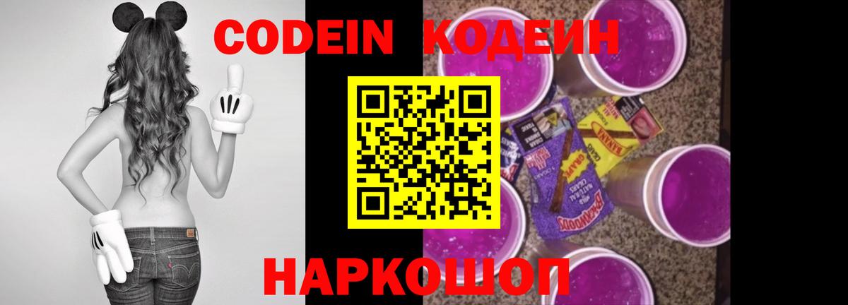 Чусовой  Кодеин Purple Drank  Кодеин напиток Lean (лин)  Вход с VPN 