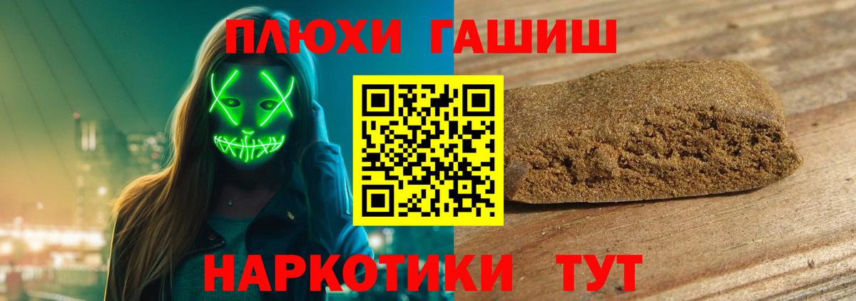 ГАШ  Вход с VPN  ГАШИШ ice o lator  Чусовой  ГАШ 40% ТГК 