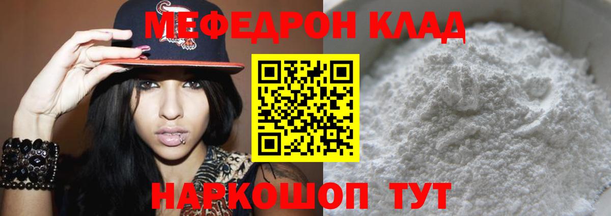Мефедрон  Вход с VPN  Чусовой  МЕФ мука  Мефедрон мука 